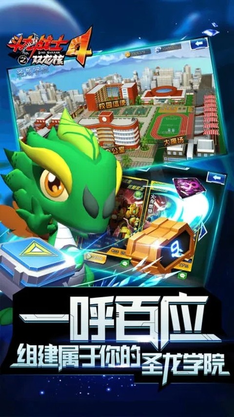 斗龙战士手机版截图1