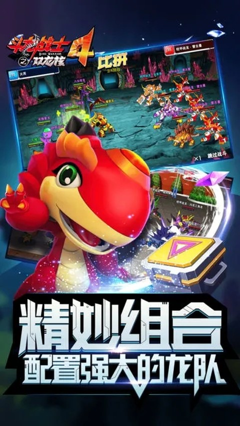斗龙战士手机版截图2
