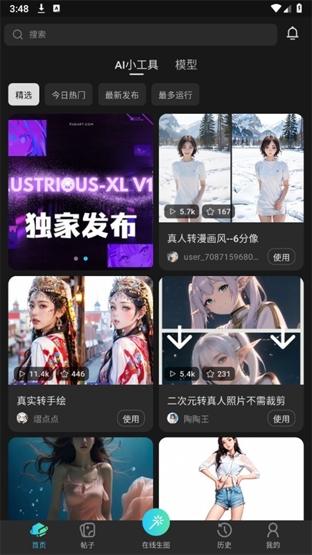 吐司AI国际版截图2