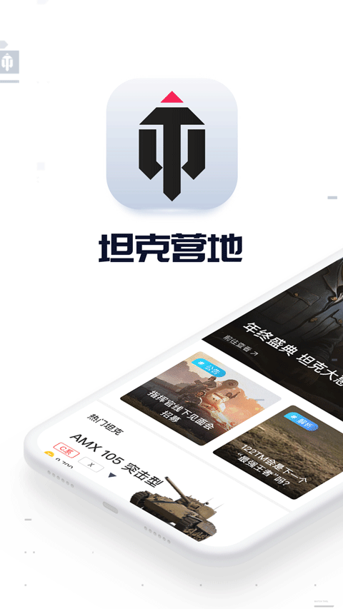 坦克世界助手截图1