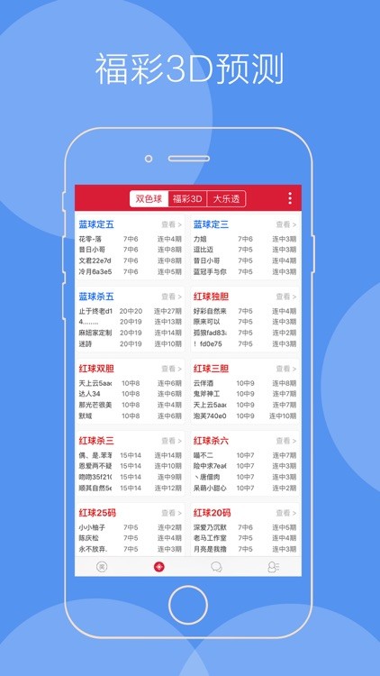 福彩3D助手截图1