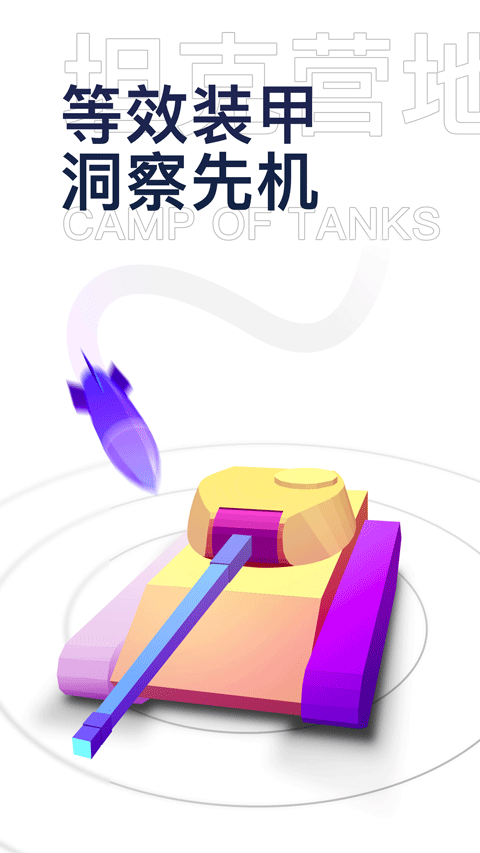 坦克世界助手截图2