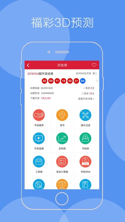 福彩3D助手截图2