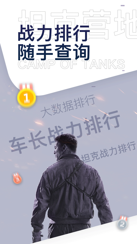 坦克世界助手截图3