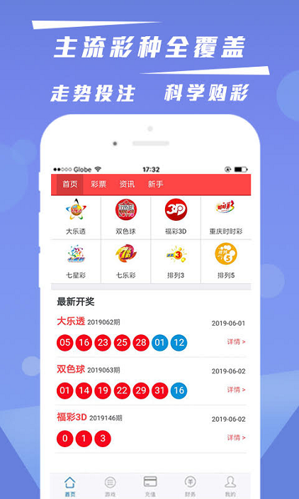 福彩3D助手截图3