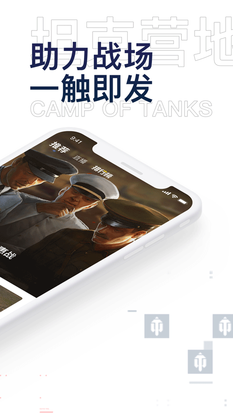 坦克世界助手截图4