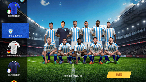 足球大师黄金一代