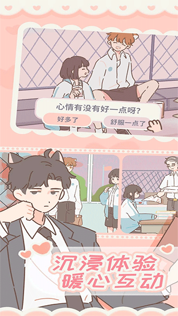 遇见你的猫无广告版截图4
