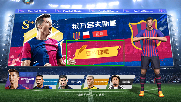 足球大师黄金一代