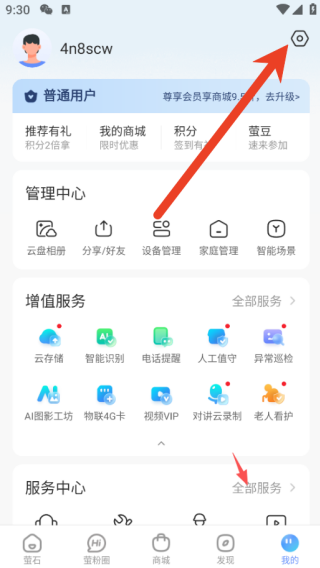 萤石云视频怎么修改首页样式
