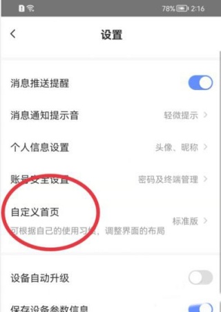 萤石云视频怎么修改首页样式