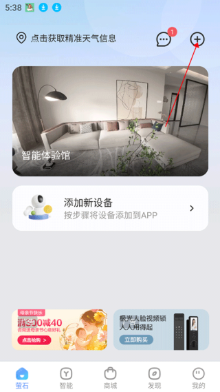 萤石云视频怎么修改首页样式
