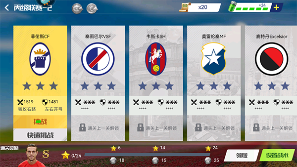 足球大师黄金一代