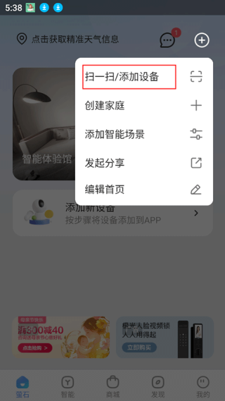 萤石云视频怎么修改首页样式