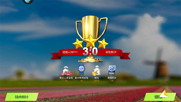 足球大师黄金一代