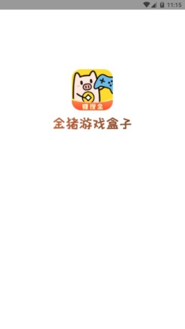 金猪游戏盒子截图0
