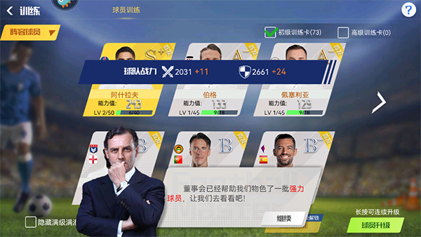 足球大师黄金一代