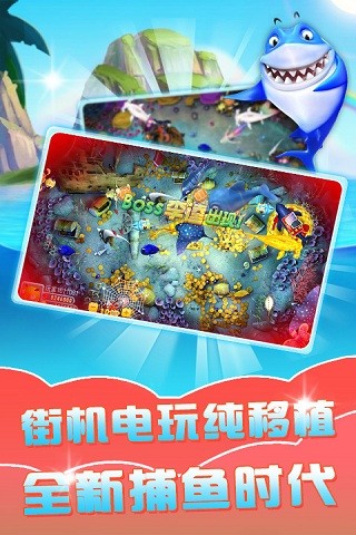 云海捕鱼手机版截图4