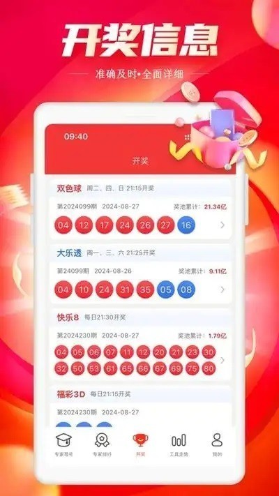 彩民之家最新版截图3