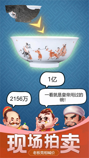 古董大师截图1