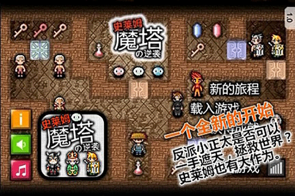 魔塔史莱姆的逆袭截图0