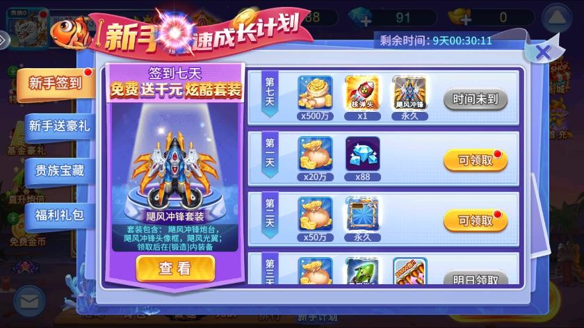 捕鱼奇兵鱼骨版本截图2