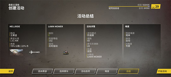 撞车嘉年华手机版