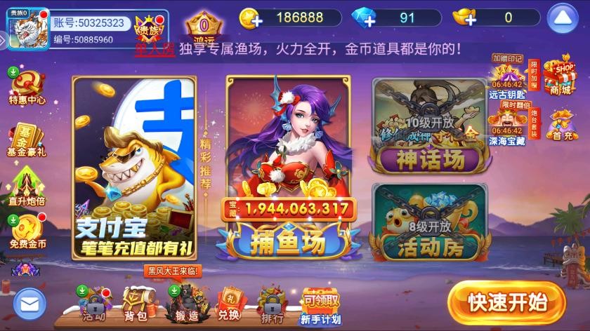 捕鱼奇兵鱼骨版本截图4