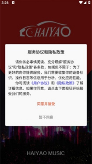 嗨瑶音乐