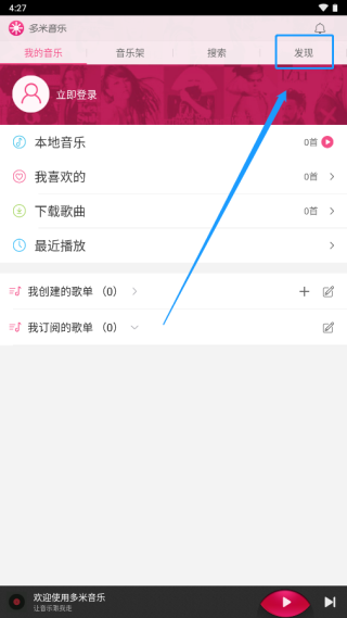 多米音乐播放器手机版