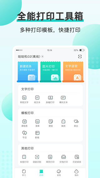 Memobird截图2