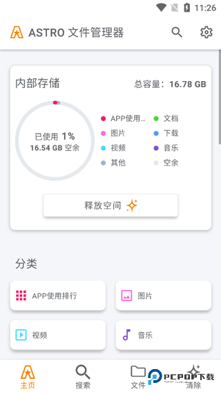 ASTRO文件管理器截图1