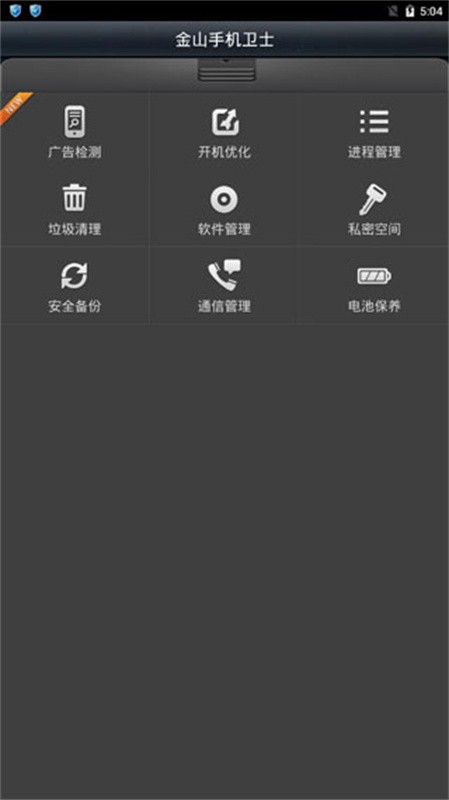 金山手机卫士最新版截图1