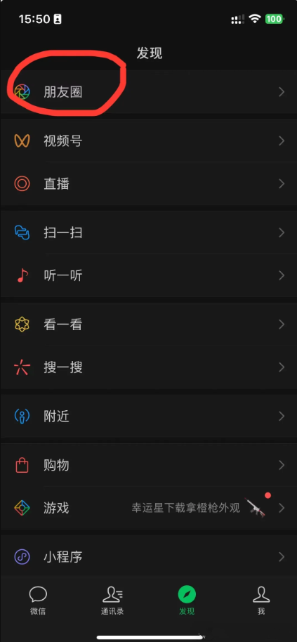微信怎么发只有文字的朋友圈