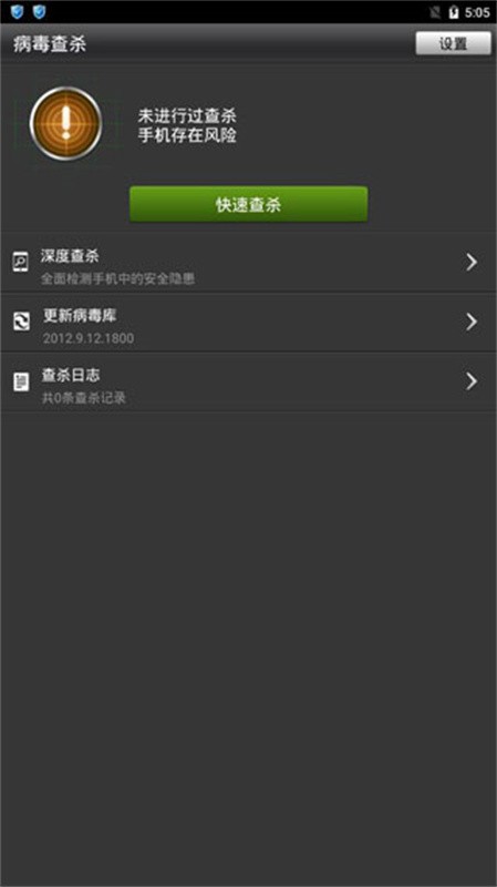 金山手机卫士最新版截图4