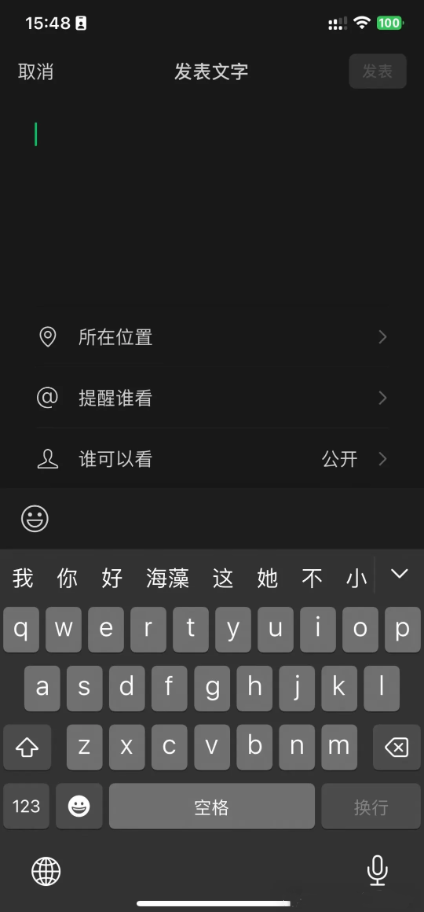 微信怎么发只有文字的朋友圈
