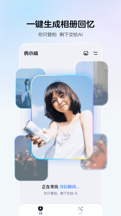 剪小映截图3