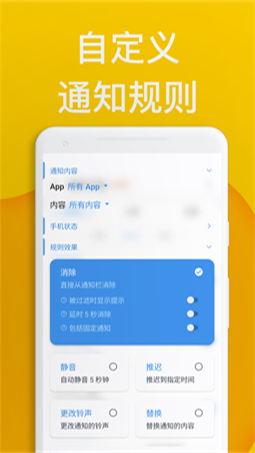 通知滤盒截图1