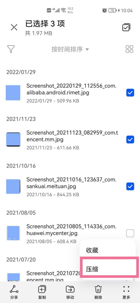 微信聊天记录怎么做成压缩包