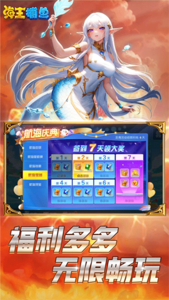 海王捕鱼游戏版截图2