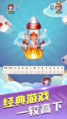火火斗地主截图1