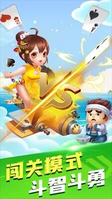 火火斗地主截图3