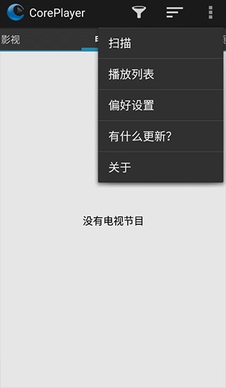 coreplayer播放器截图3