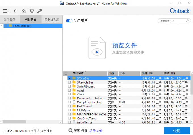 easyrecovery怎么恢复回收站数据