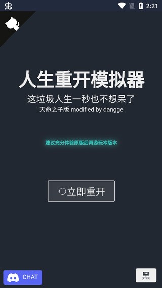 人生重开模拟器手机版截图1
