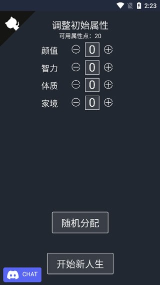 人生重开模拟器手机版截图2