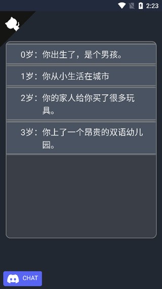 人生重开模拟器手机版截图3