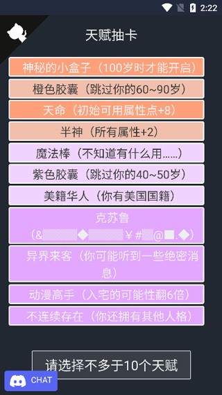 人生重开模拟器手机版截图4