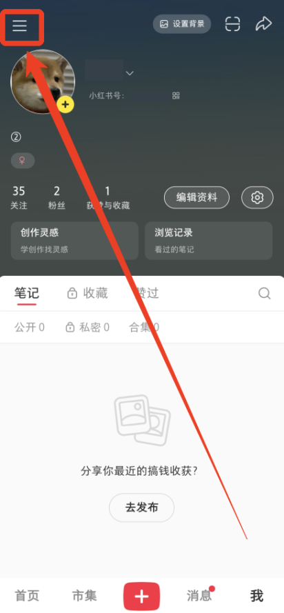 小红书怎么充值薯币 薯币充值方法