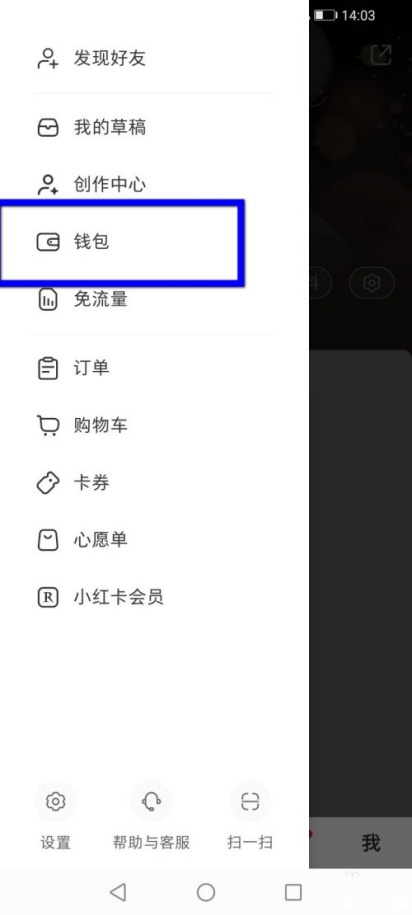 小红书怎么充值薯币 薯币充值方法